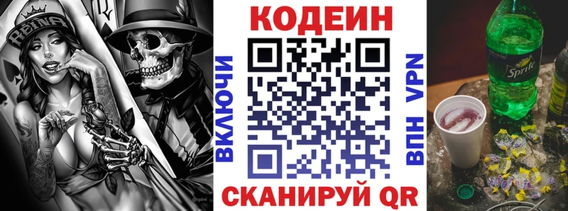 Кодеин Purple Drank где можно купить наркотик блэк спрут как войти Вихоревка